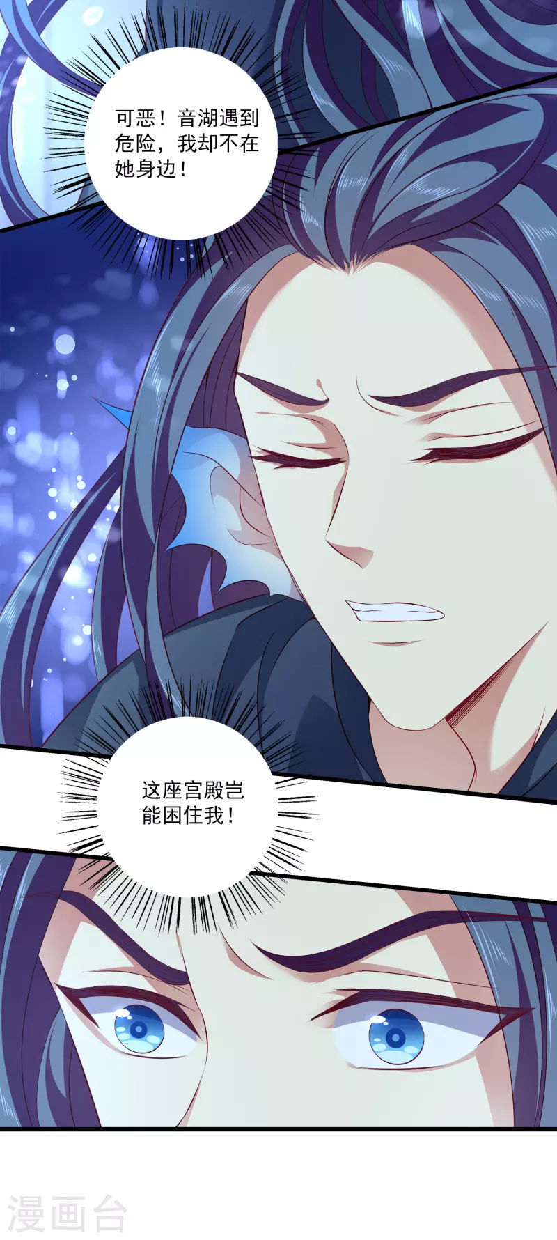 第116话 为你毁天灭地！3