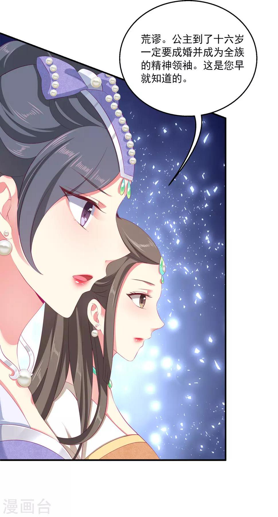 第34话 被迫成婚！28