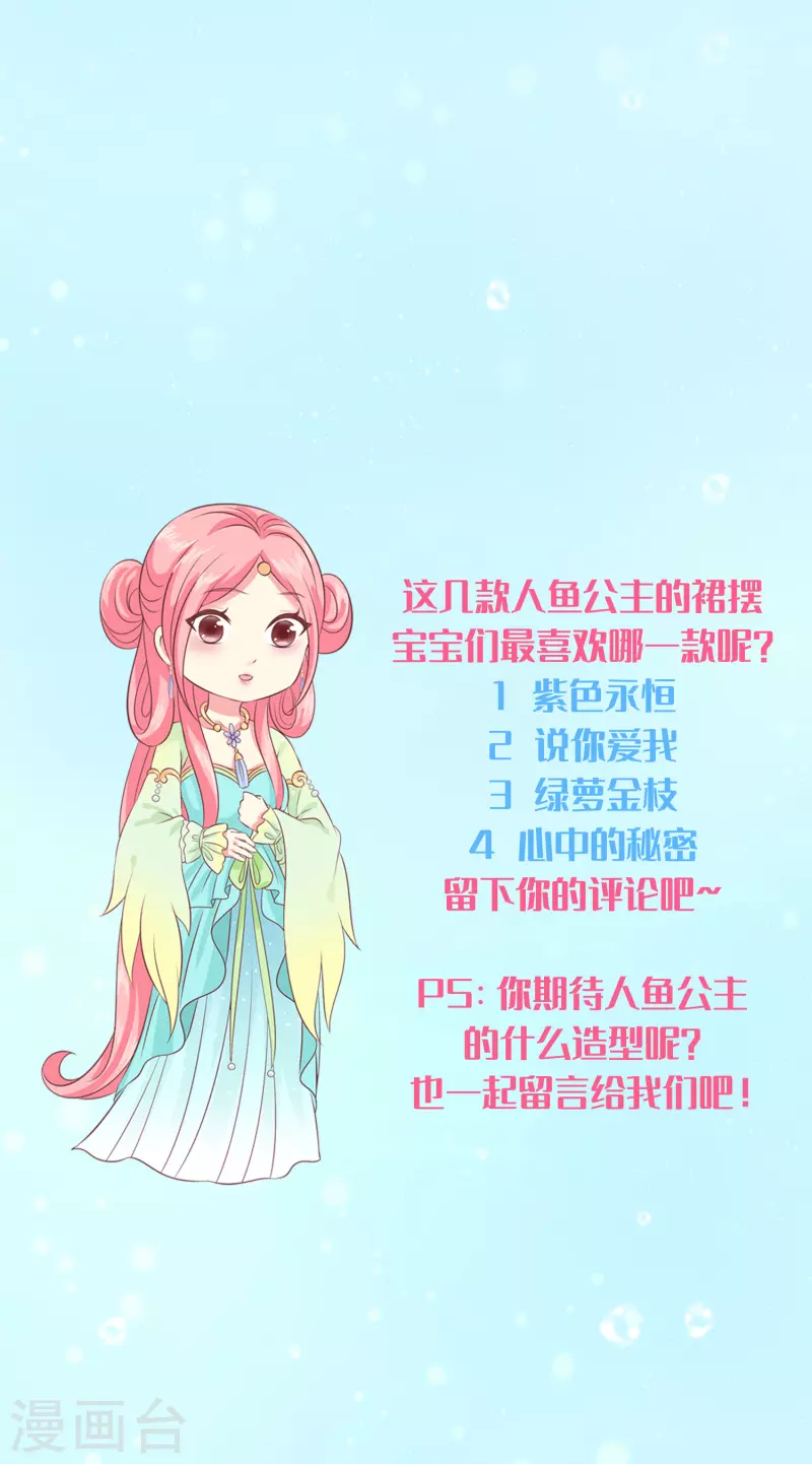 人鱼的裙摆第二期 福利活动9