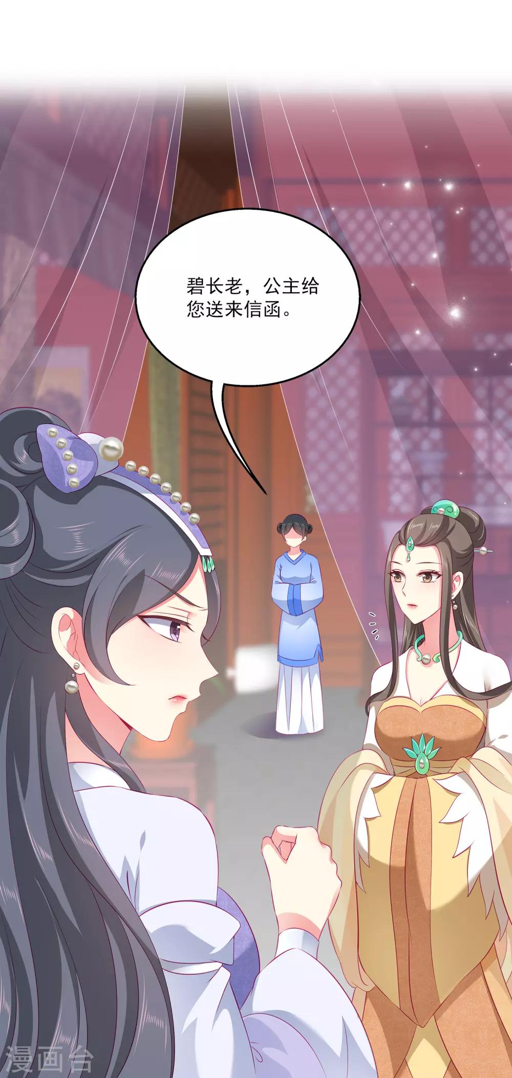 第69话 碧长老害怕的事情7