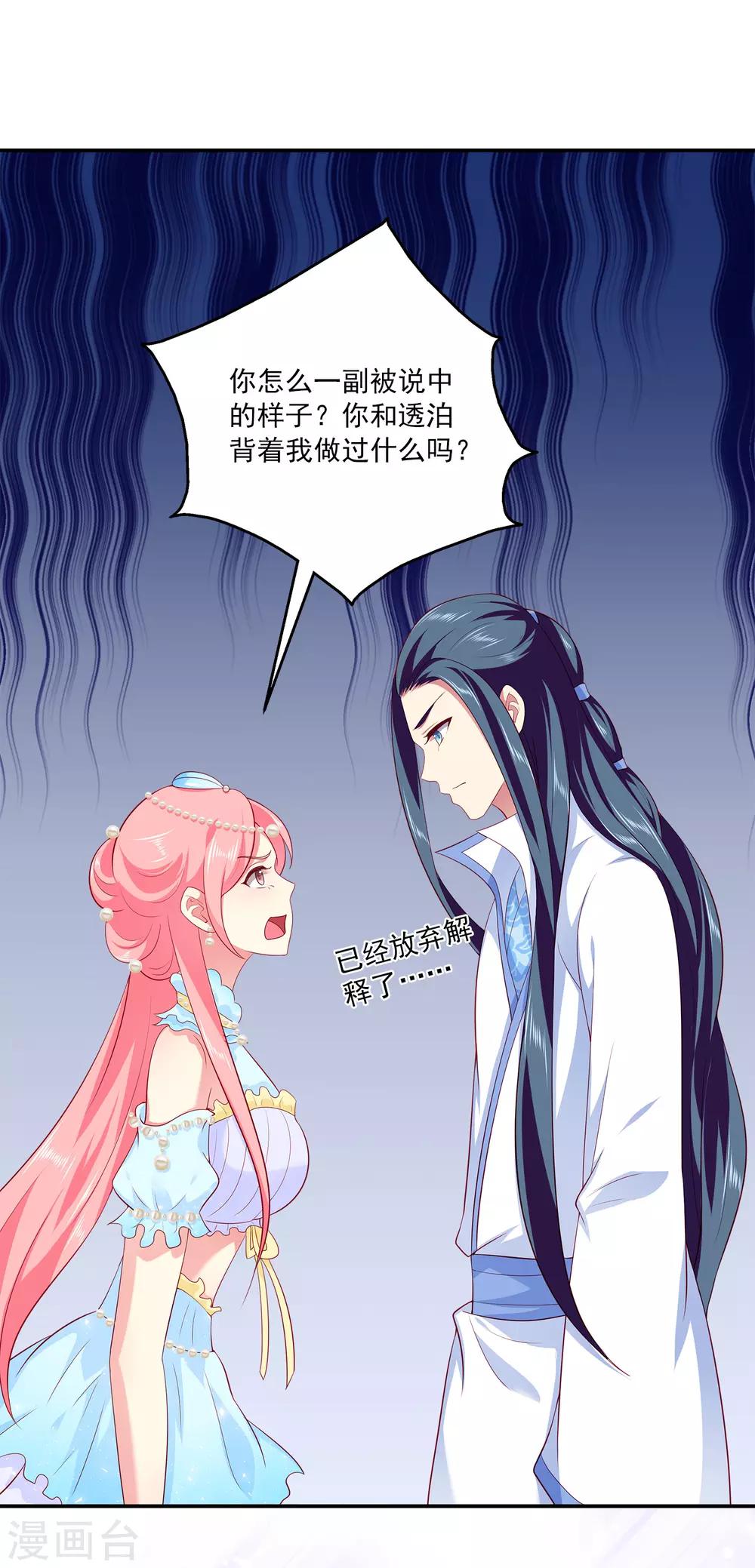 第59话 人鱼女友小阔爱啊29