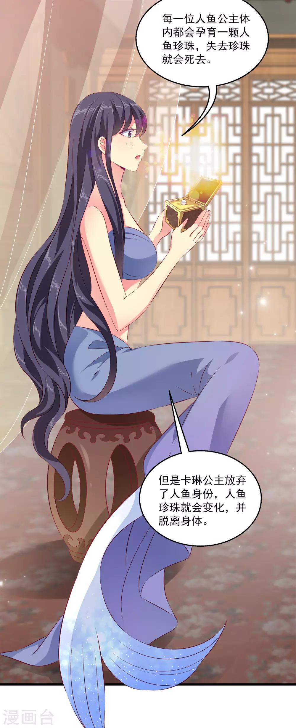 第99话 强娶人鱼公主！2