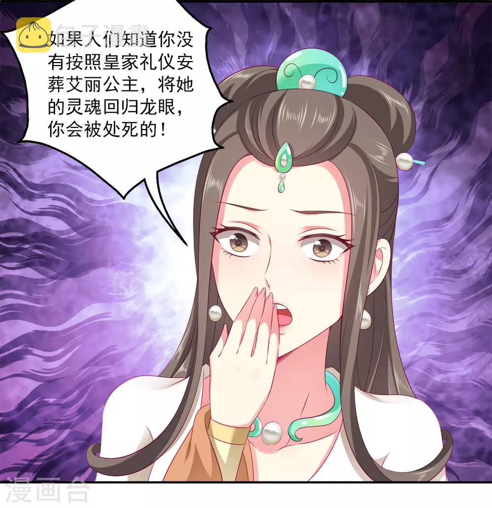 第69话 碧长老害怕的事情11