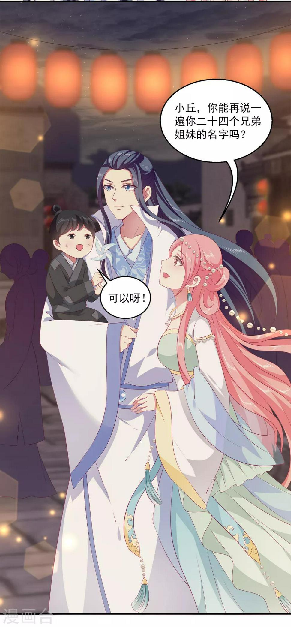 第76话 做我的新娘吧！28