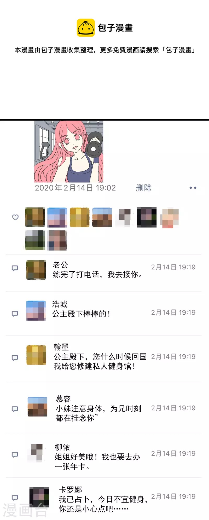 免费番外6 一张自拍引发的血案4
