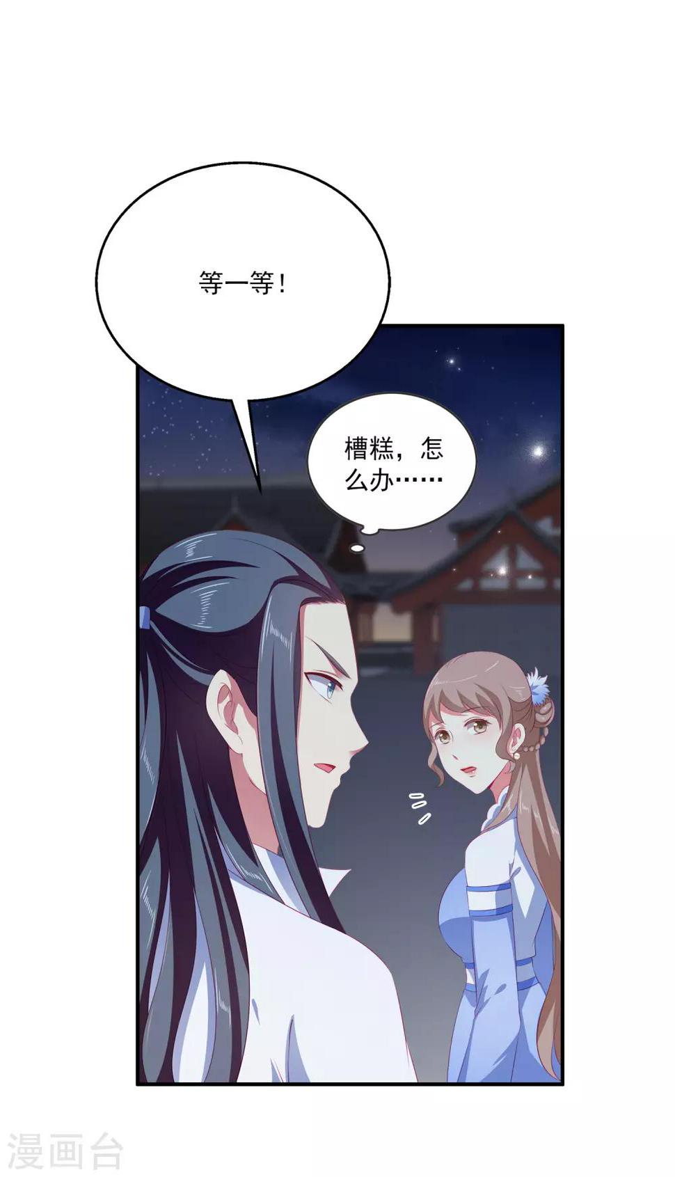 第35话 大事不好！6