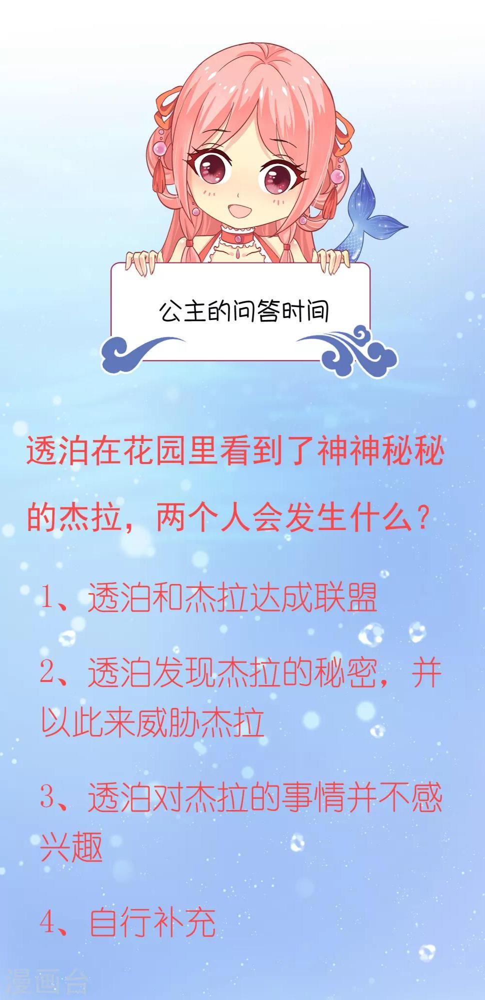 第25话 我最讨厌人骗我了！38