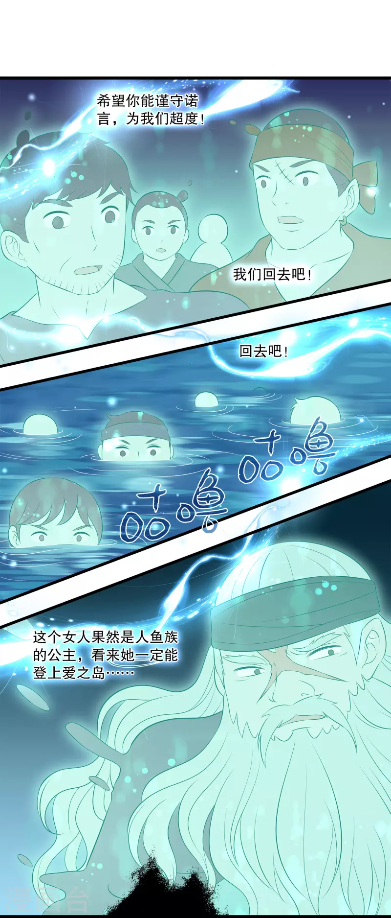 第126话 你终于来了，人鱼公主！5