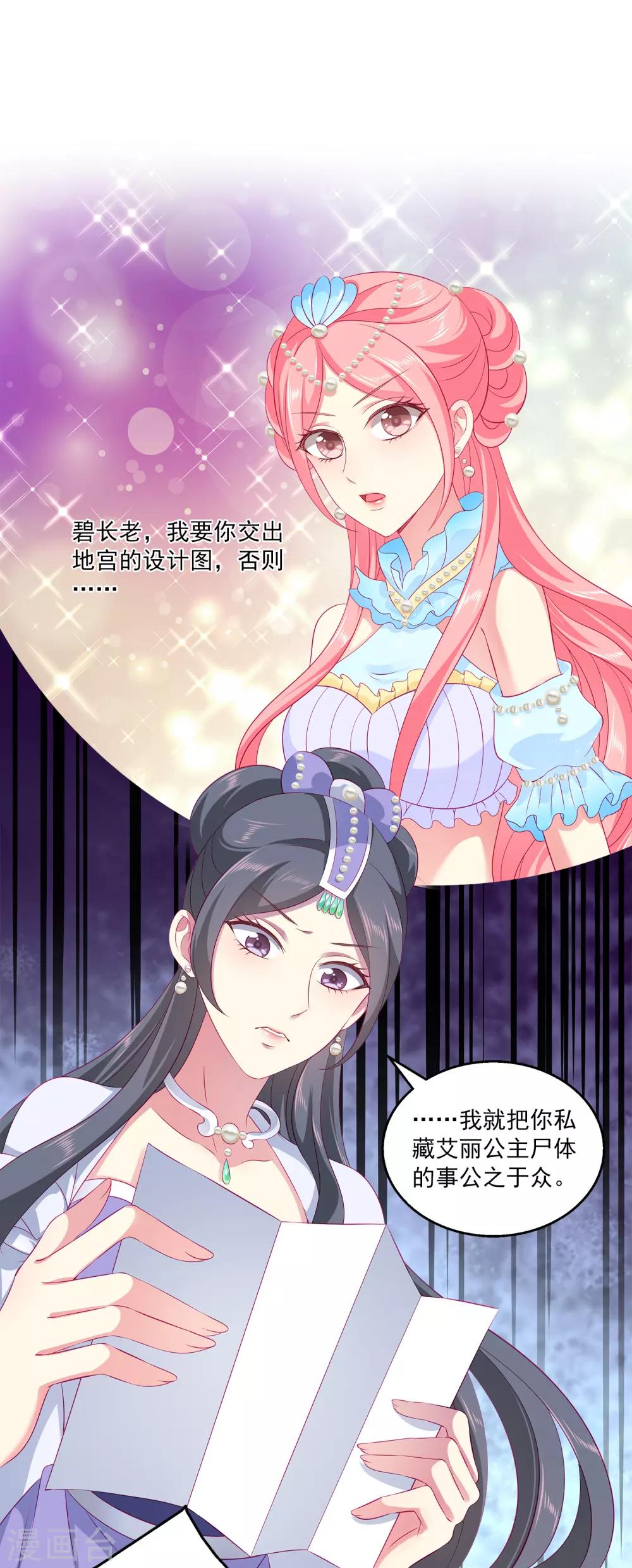 第69话 碧长老害怕的事情10