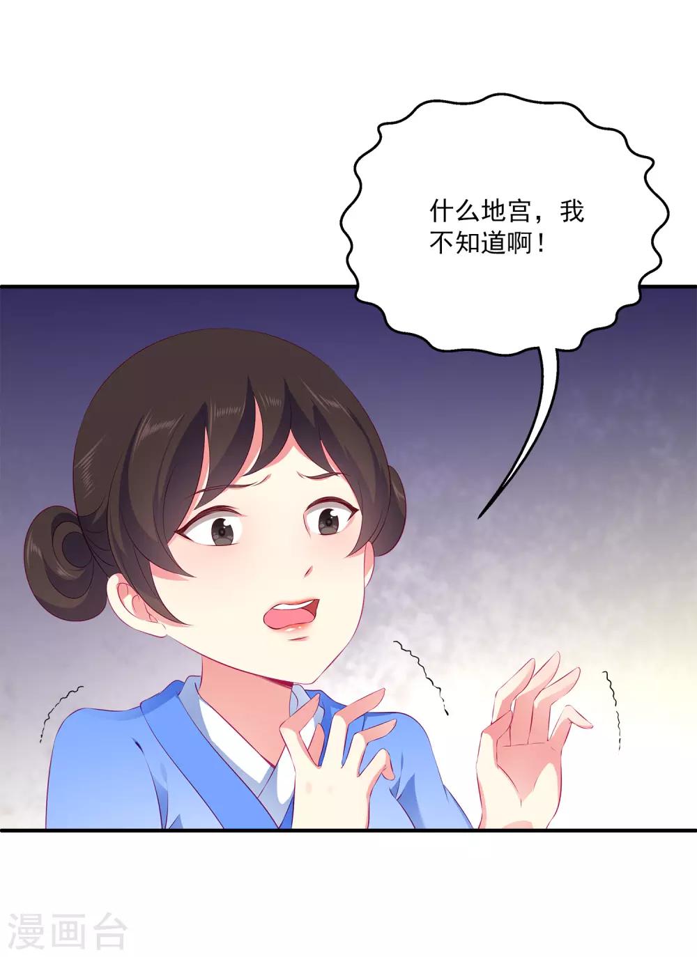 第66话 机智公主上线24
