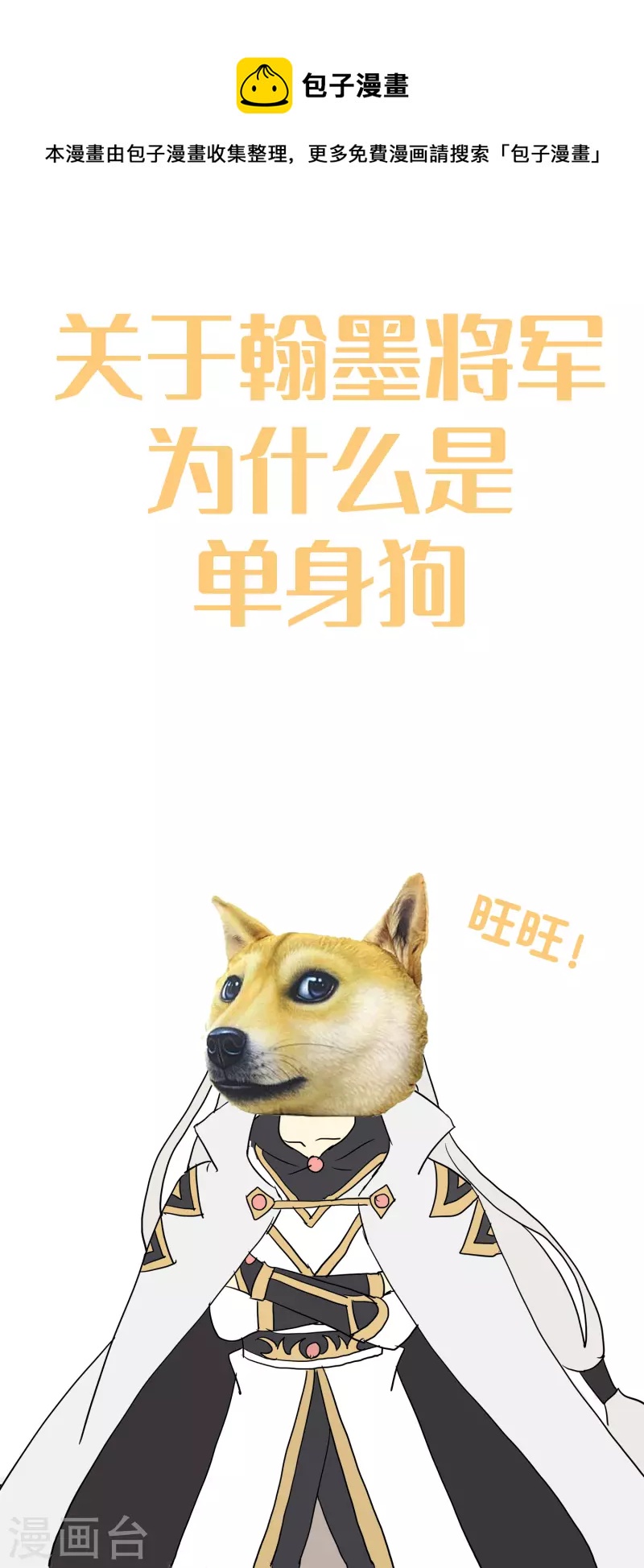 免费番外7 单身狗0