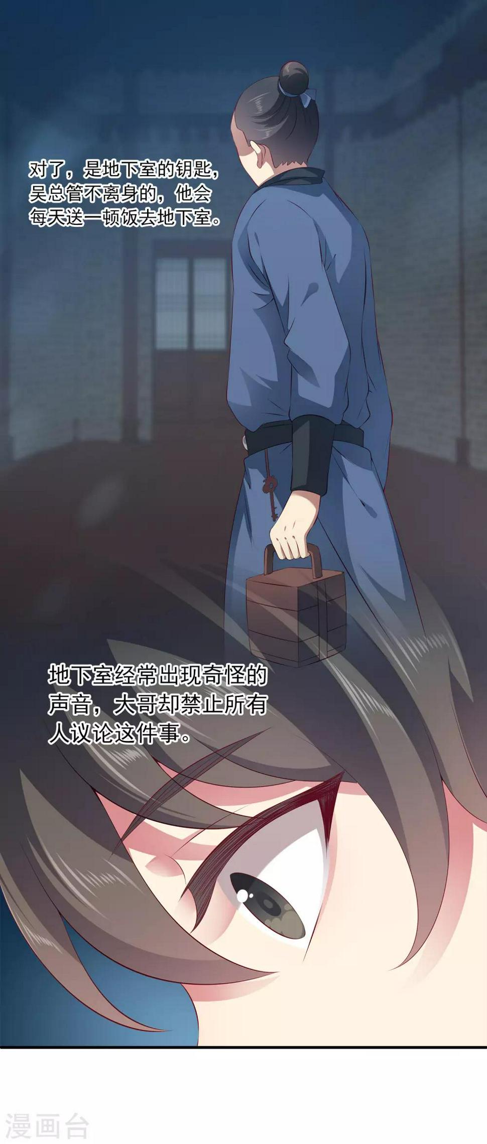 第88话 被囚禁的人鱼19