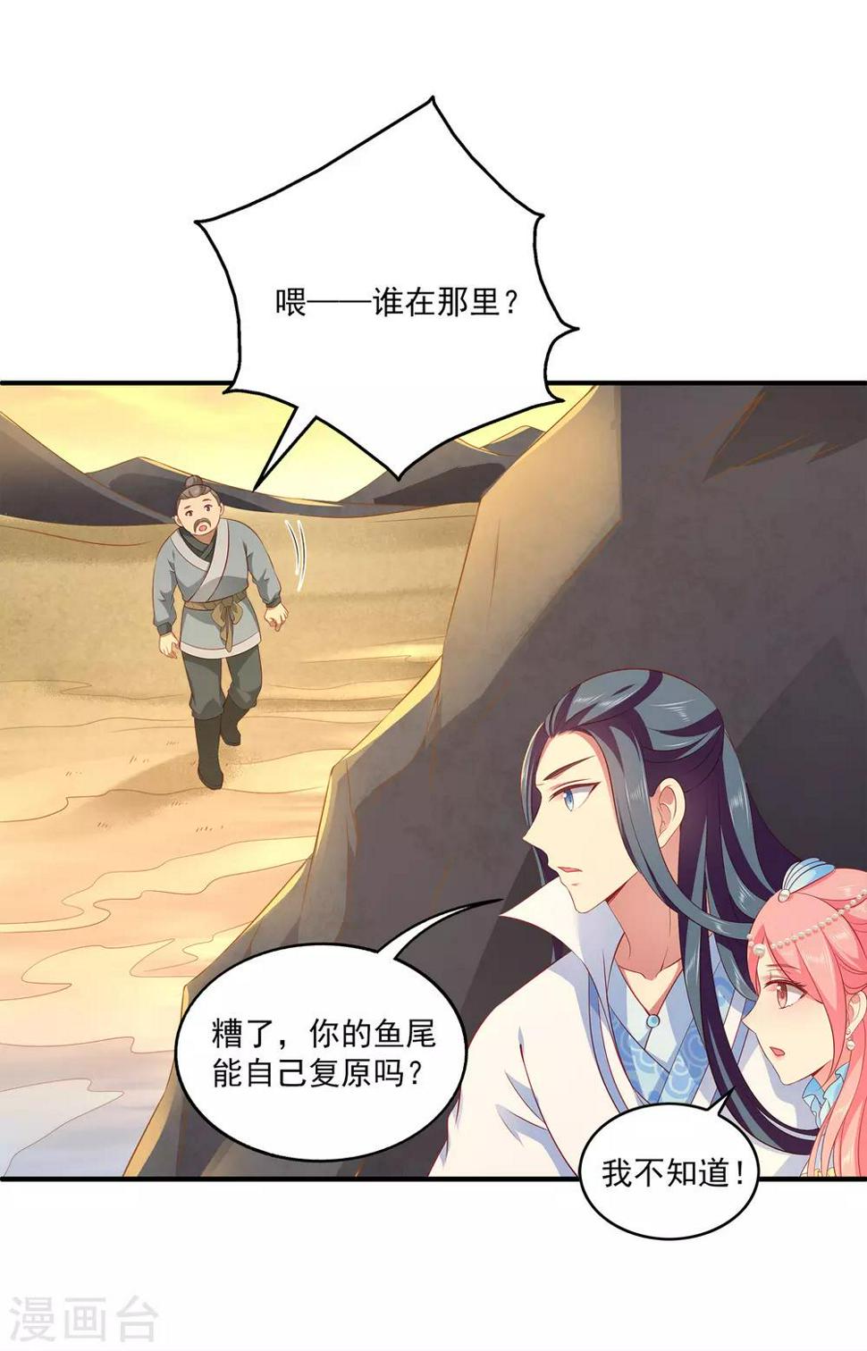 第75话 人鱼的眼泪10