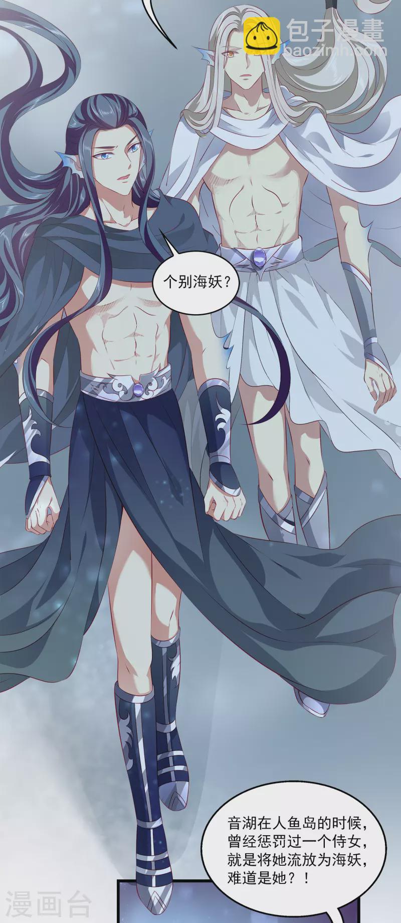 第110话 海妖的世界可真乱~17