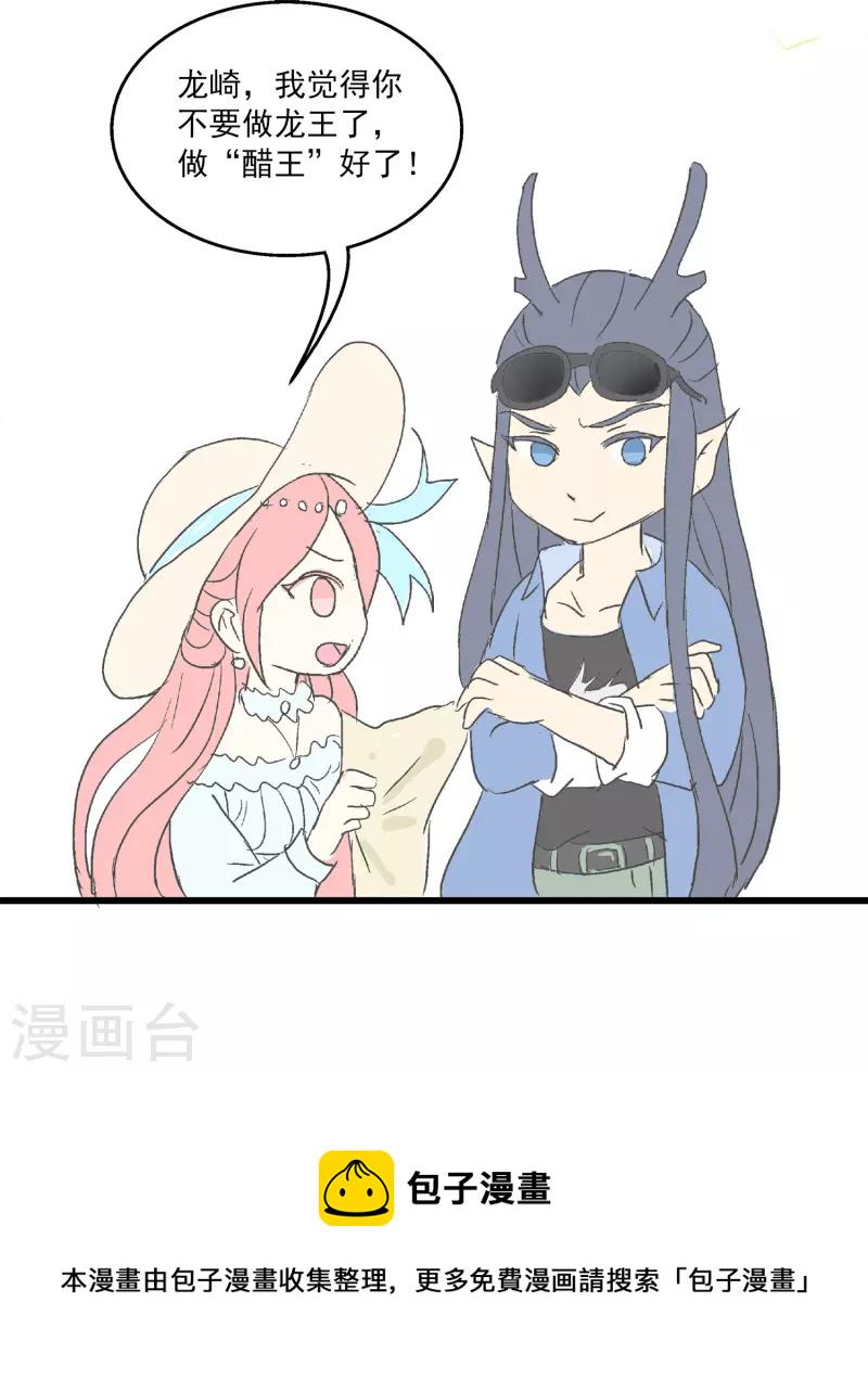 免费番外3 龙王or醋王7