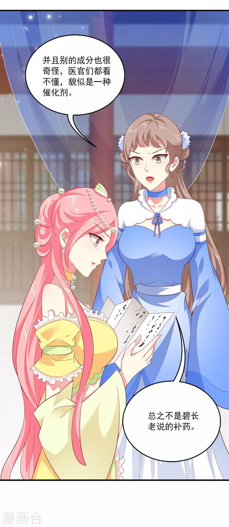 第57话 公主的补药里有毒？6