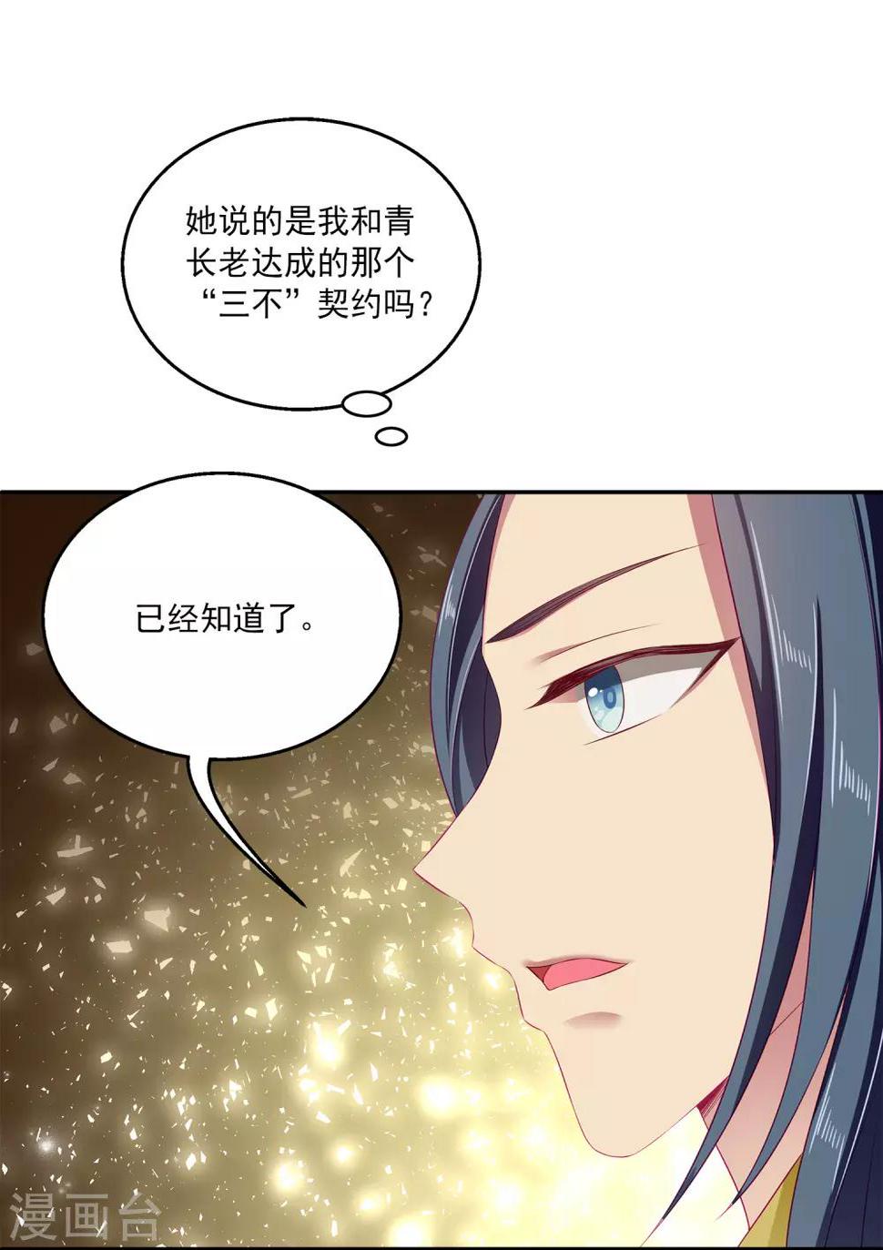 第8话 啊啊啊，愁出黑眼圈~19
