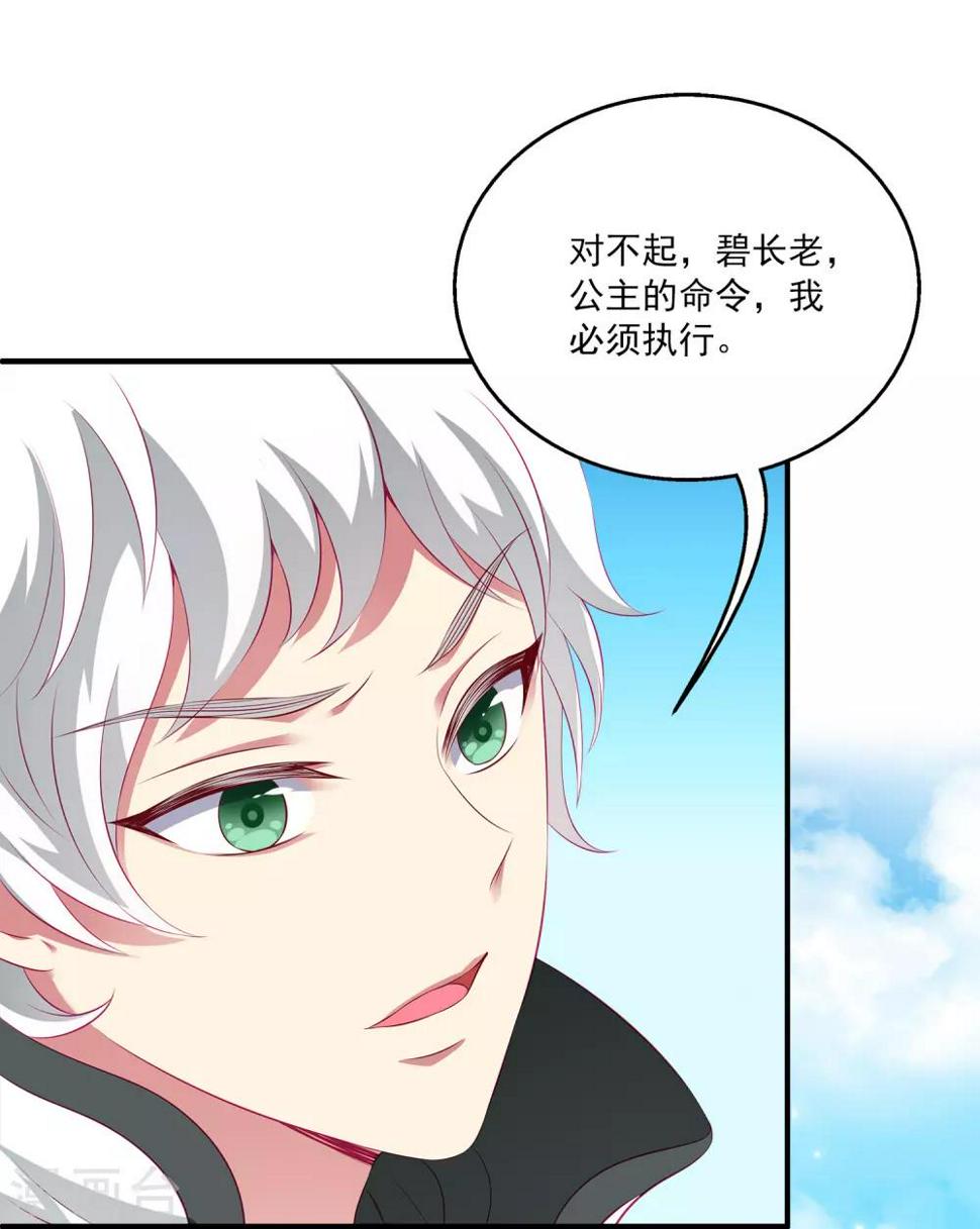 第66话 机智公主上线13