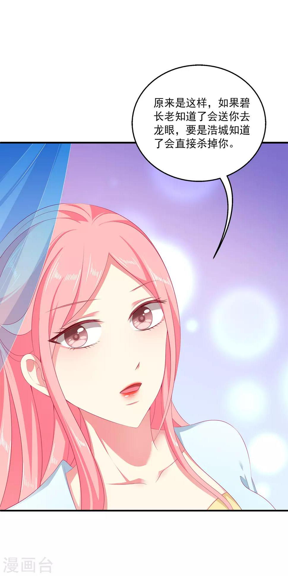 第31话 难道只是同情？36