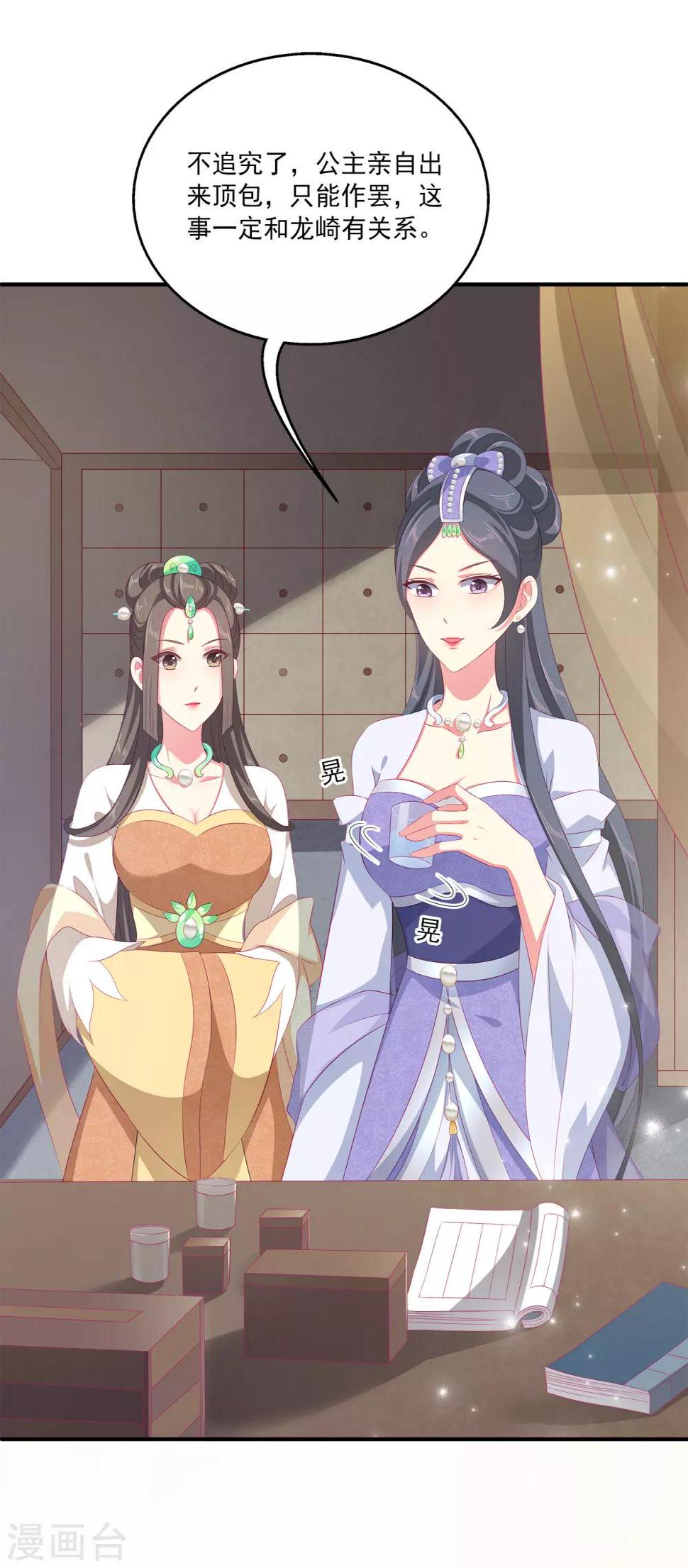 第33话 那就拆散他们！31
