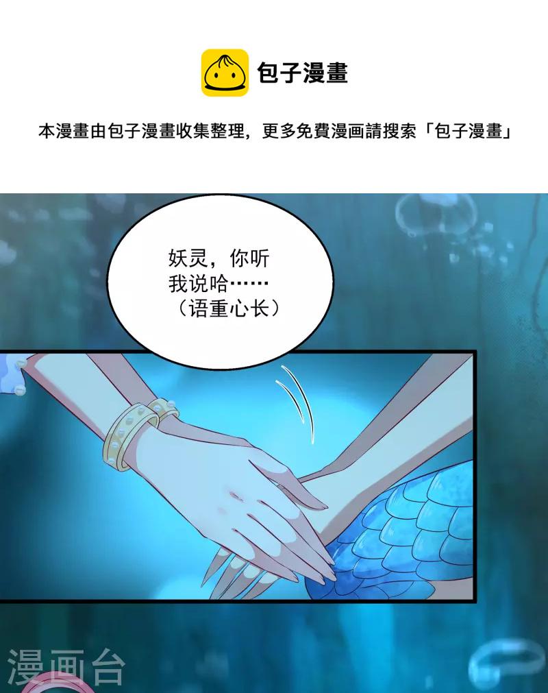 第118话 人鱼公主果然是魅力无边啊20