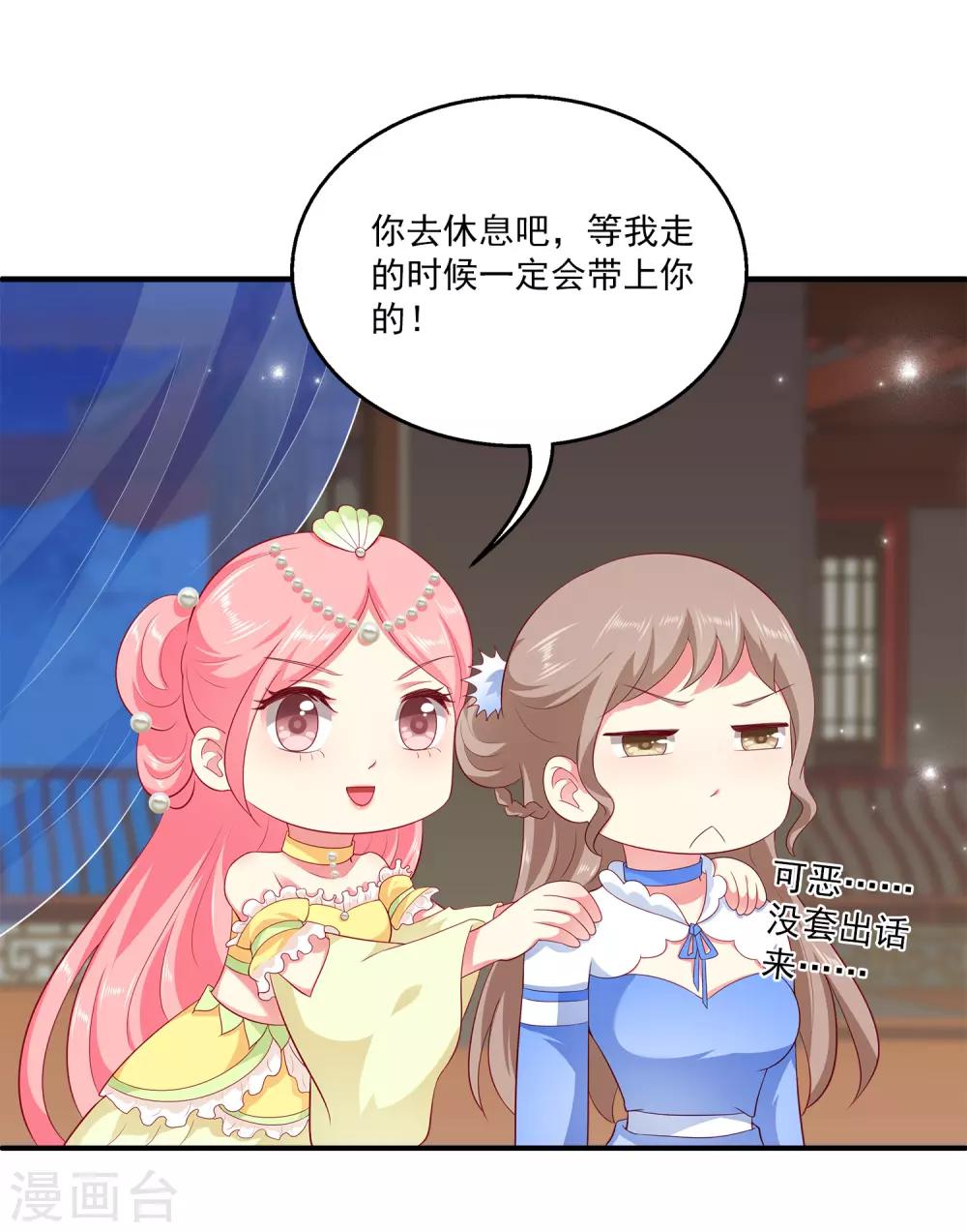 第57话 公主的补药里有毒？14