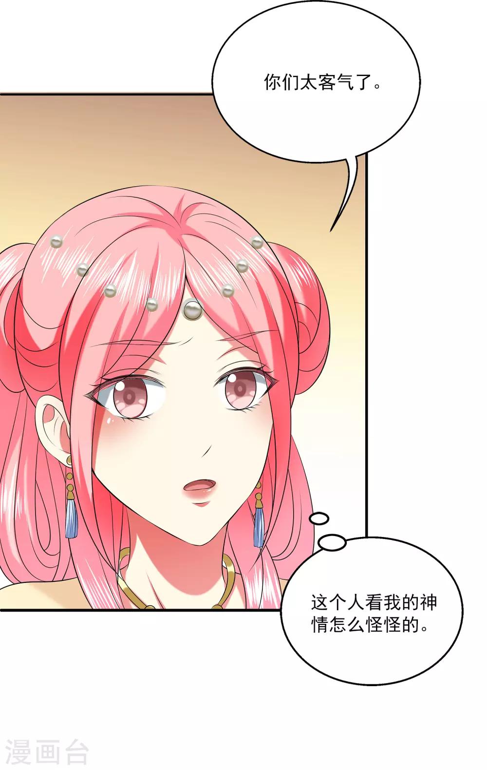 第90话 你开心就好32