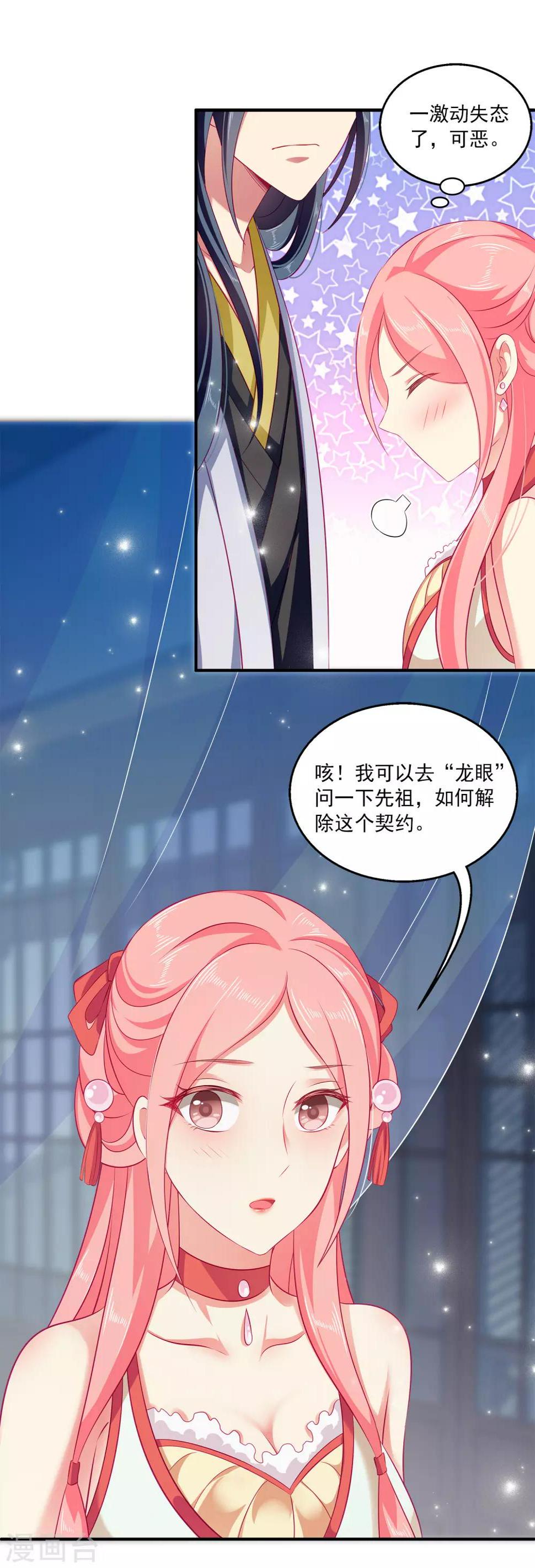 第10话 这是解开“初吻契约”的方法？17