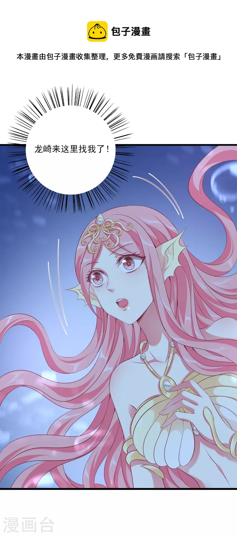 第110话 海妖的世界可真乱~32