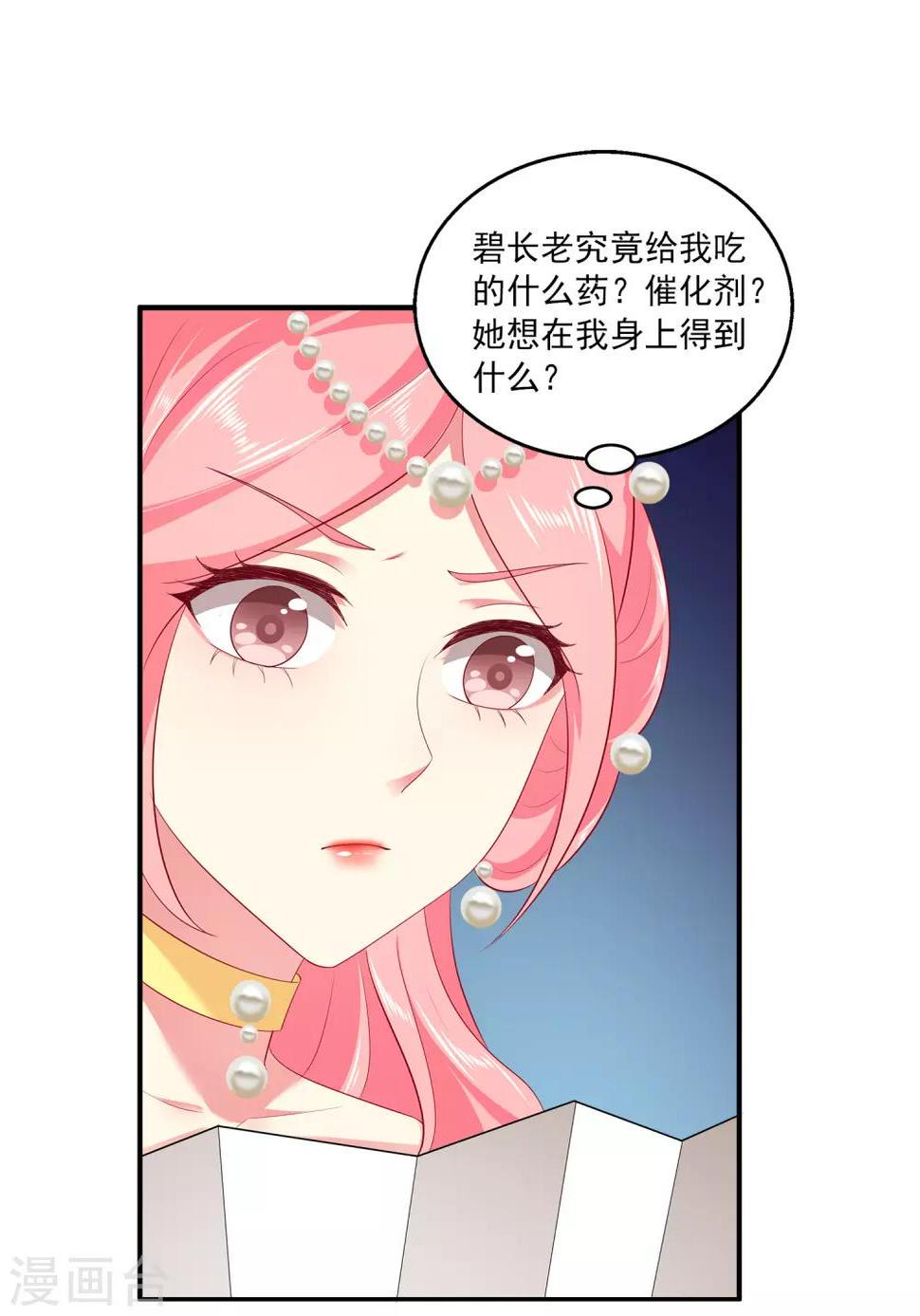 第57话 公主的补药里有毒？7