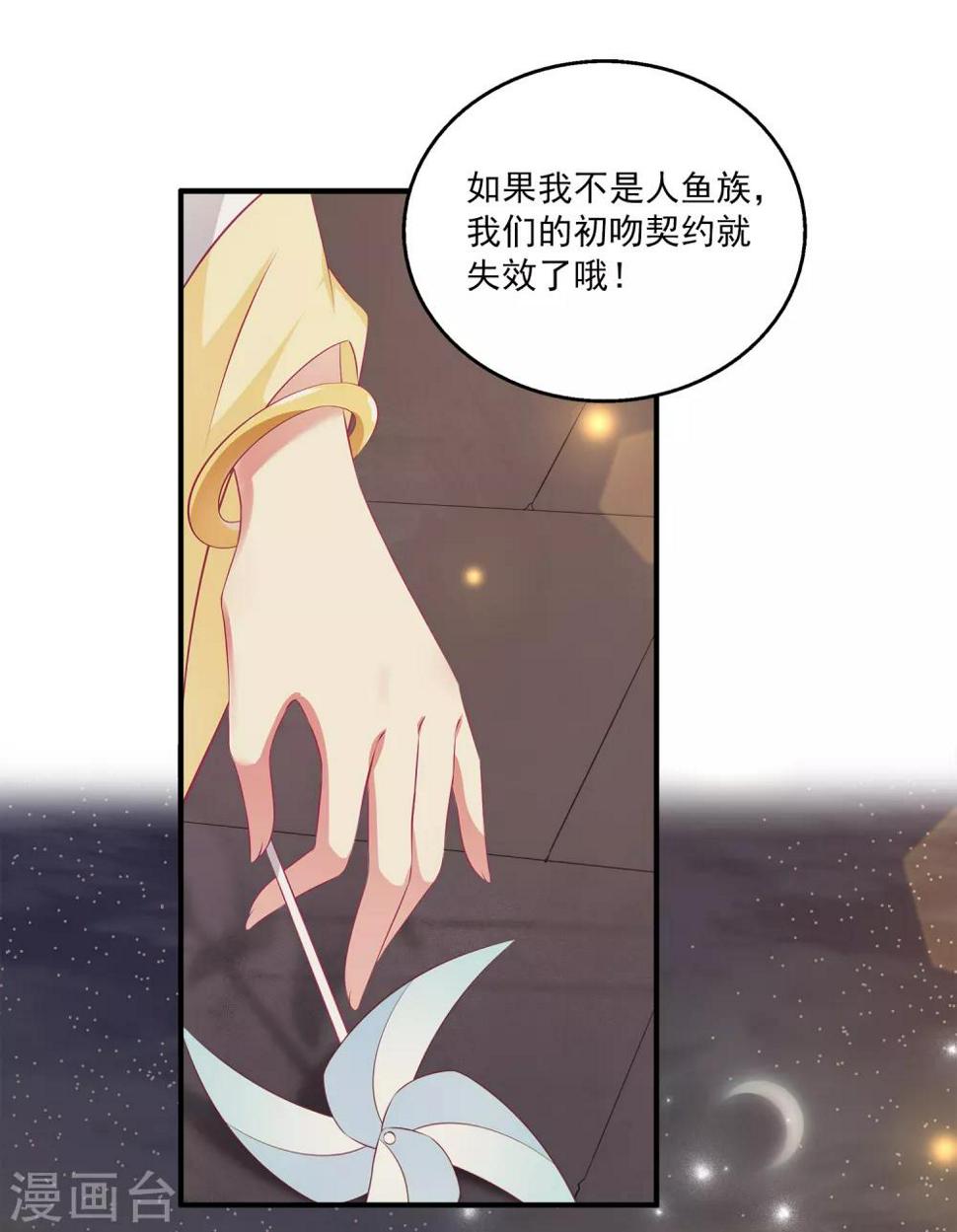 第76话 做我的新娘吧！17