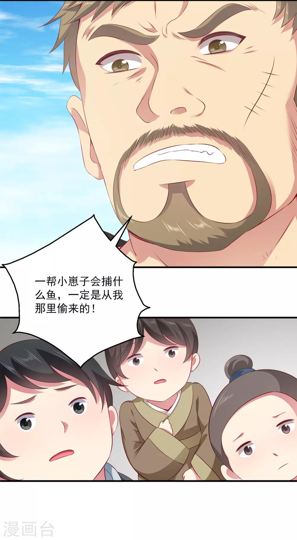 第79话 红宝石眼睛的人是妖孽？24