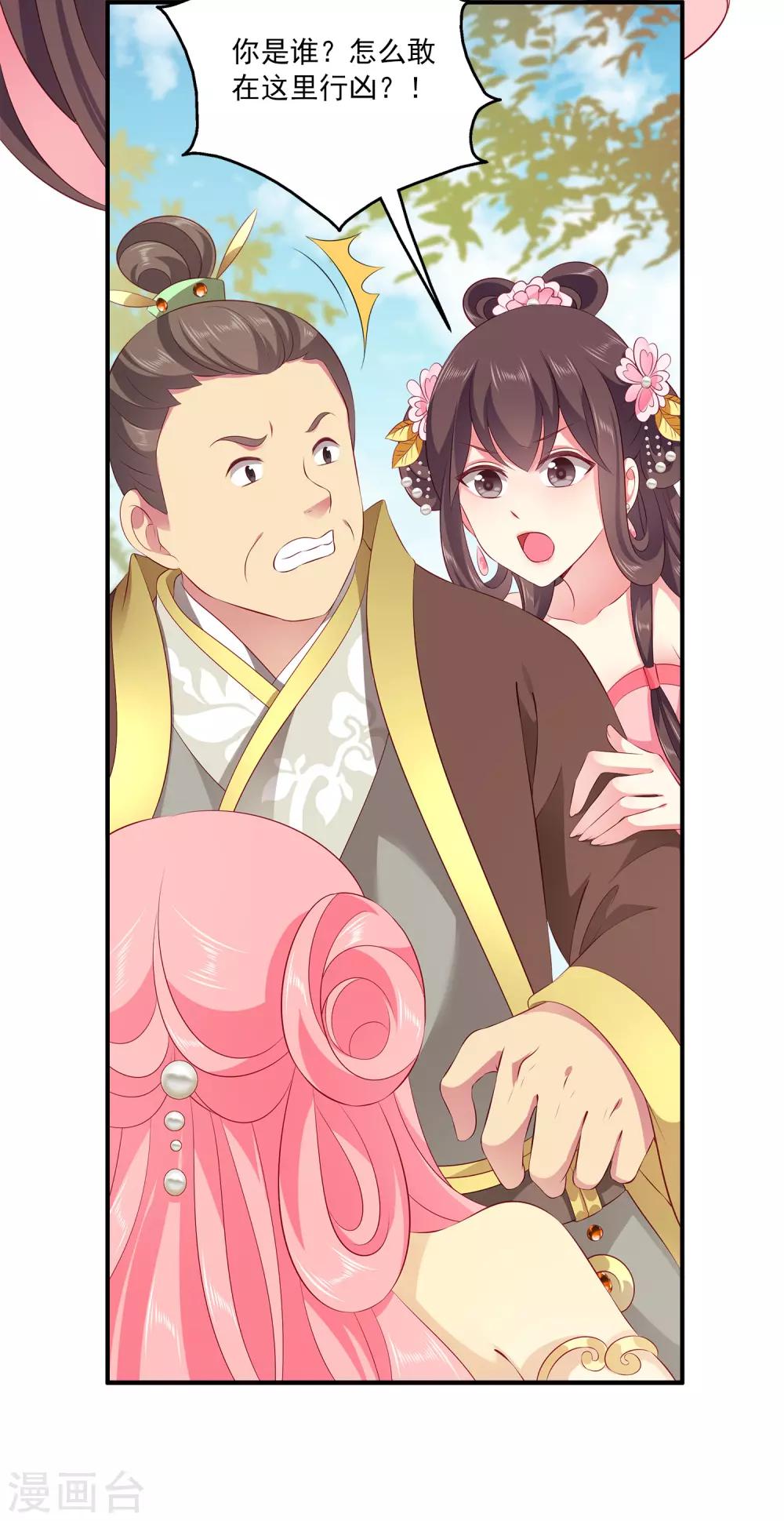 第92话 国舅爷的阴谋！14