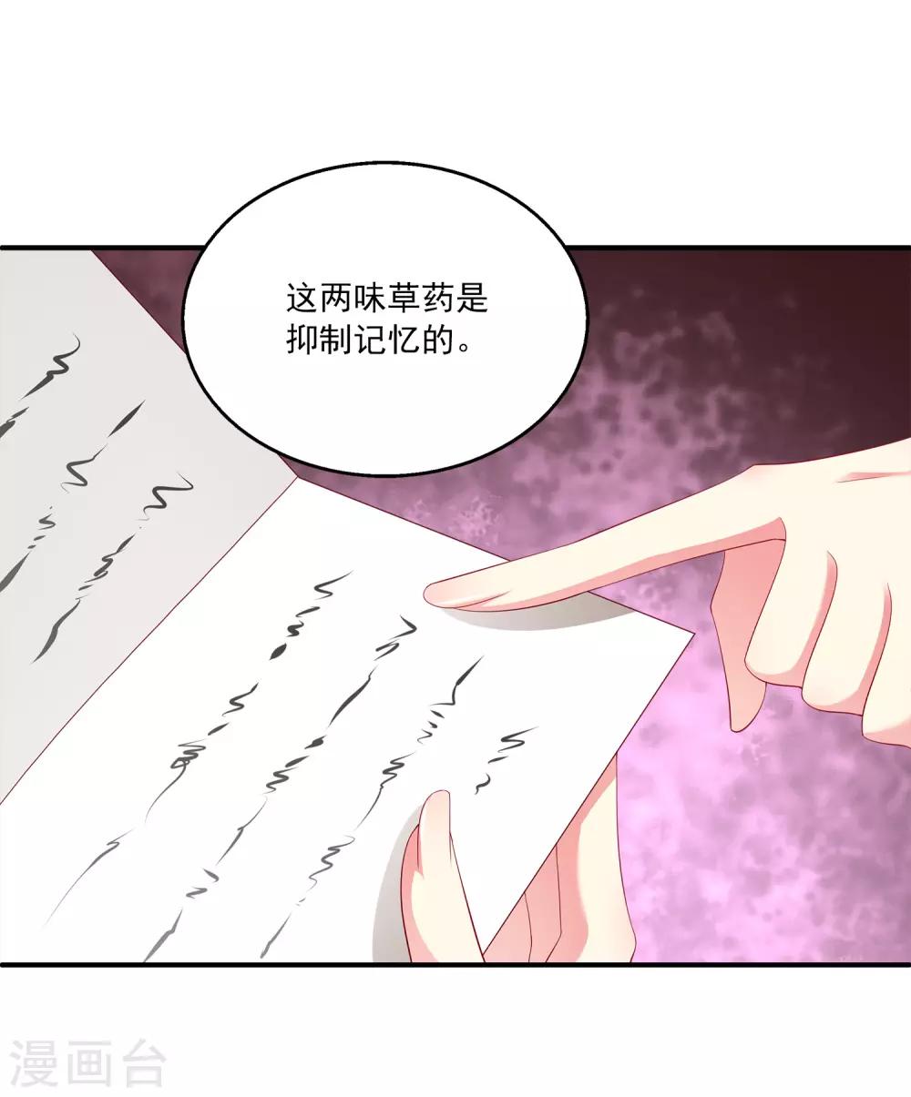 第57话 公主的补药里有毒？4