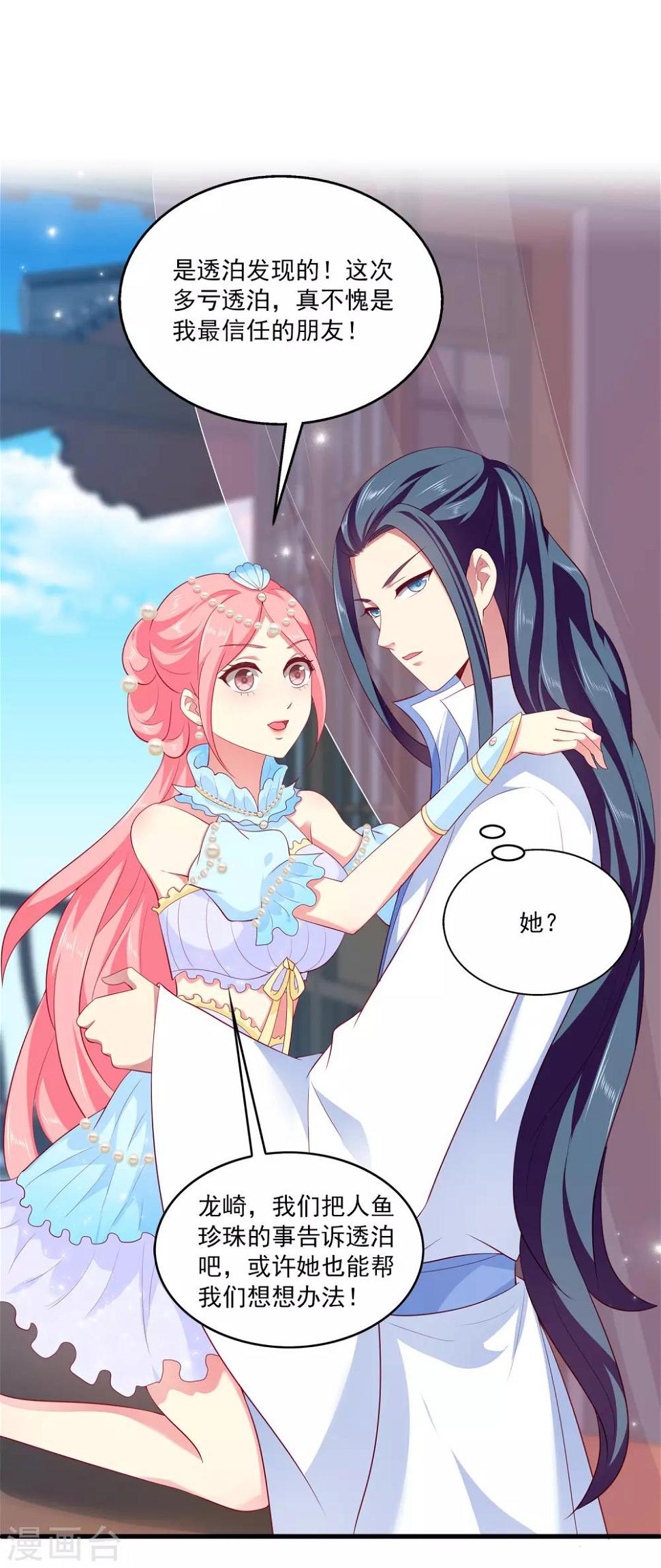 第59话 人鱼女友小阔爱啊19