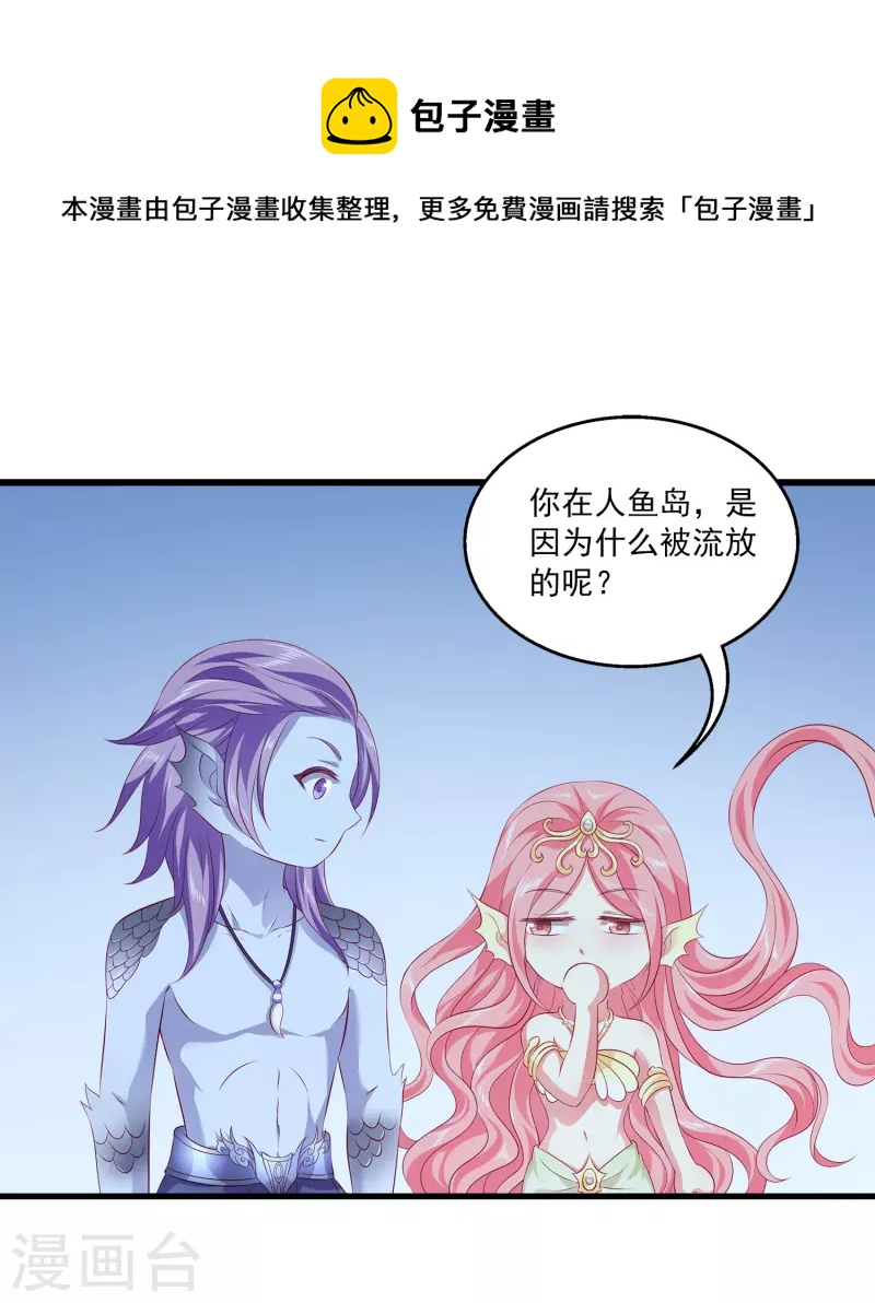 第110话 海妖的世界可真乱~8