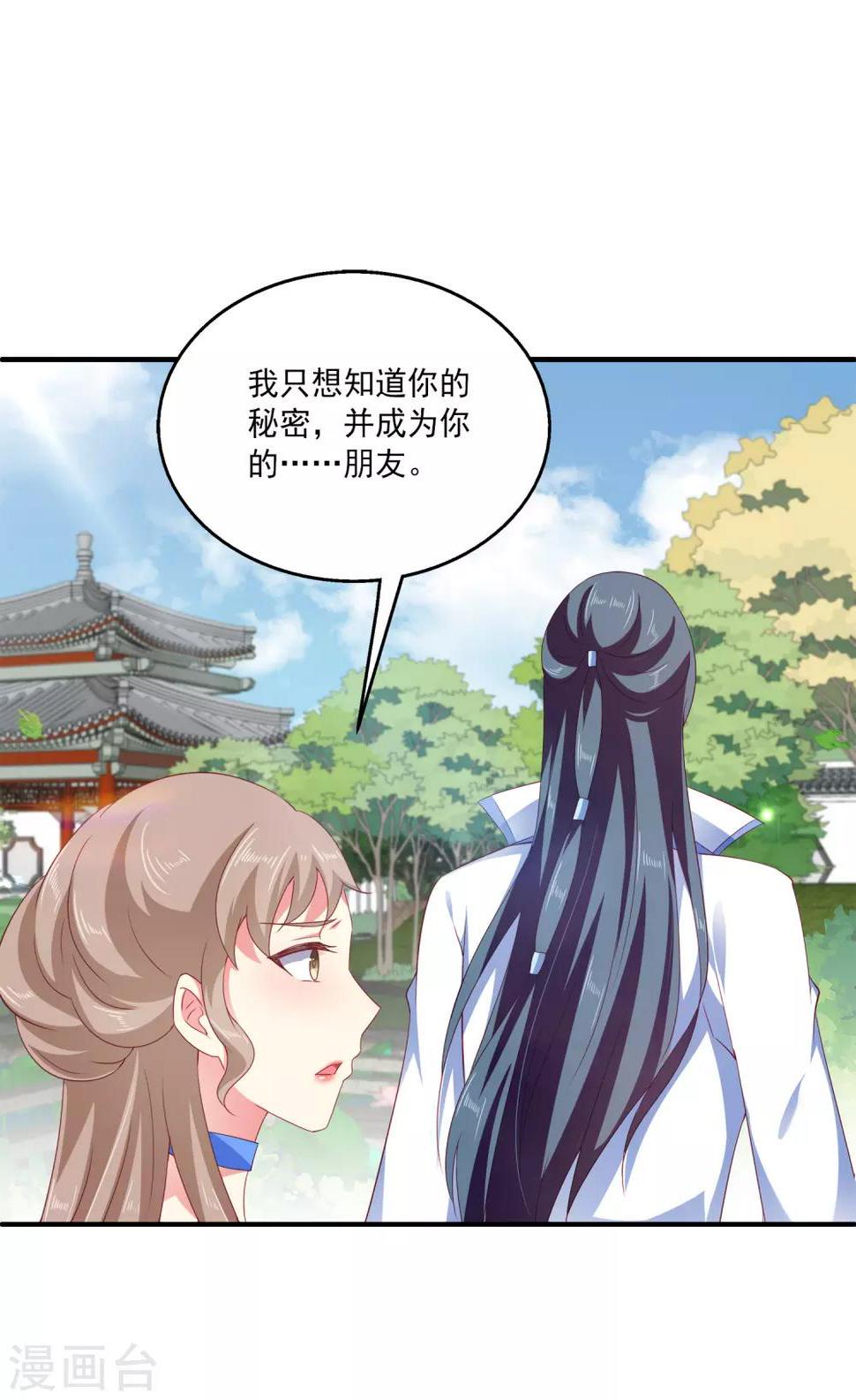 第19话 情敌来势汹汹31