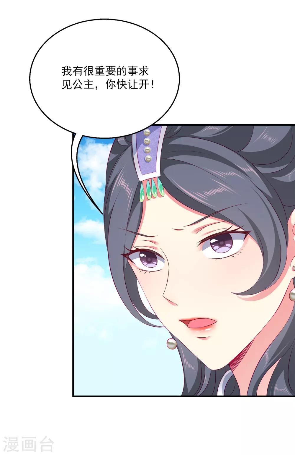 第66话 机智公主上线12