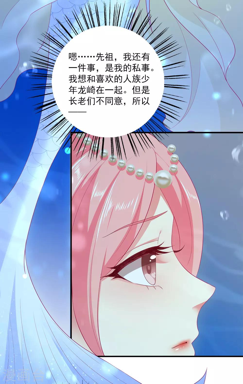 第52话 老龙王和艾丽公主11
