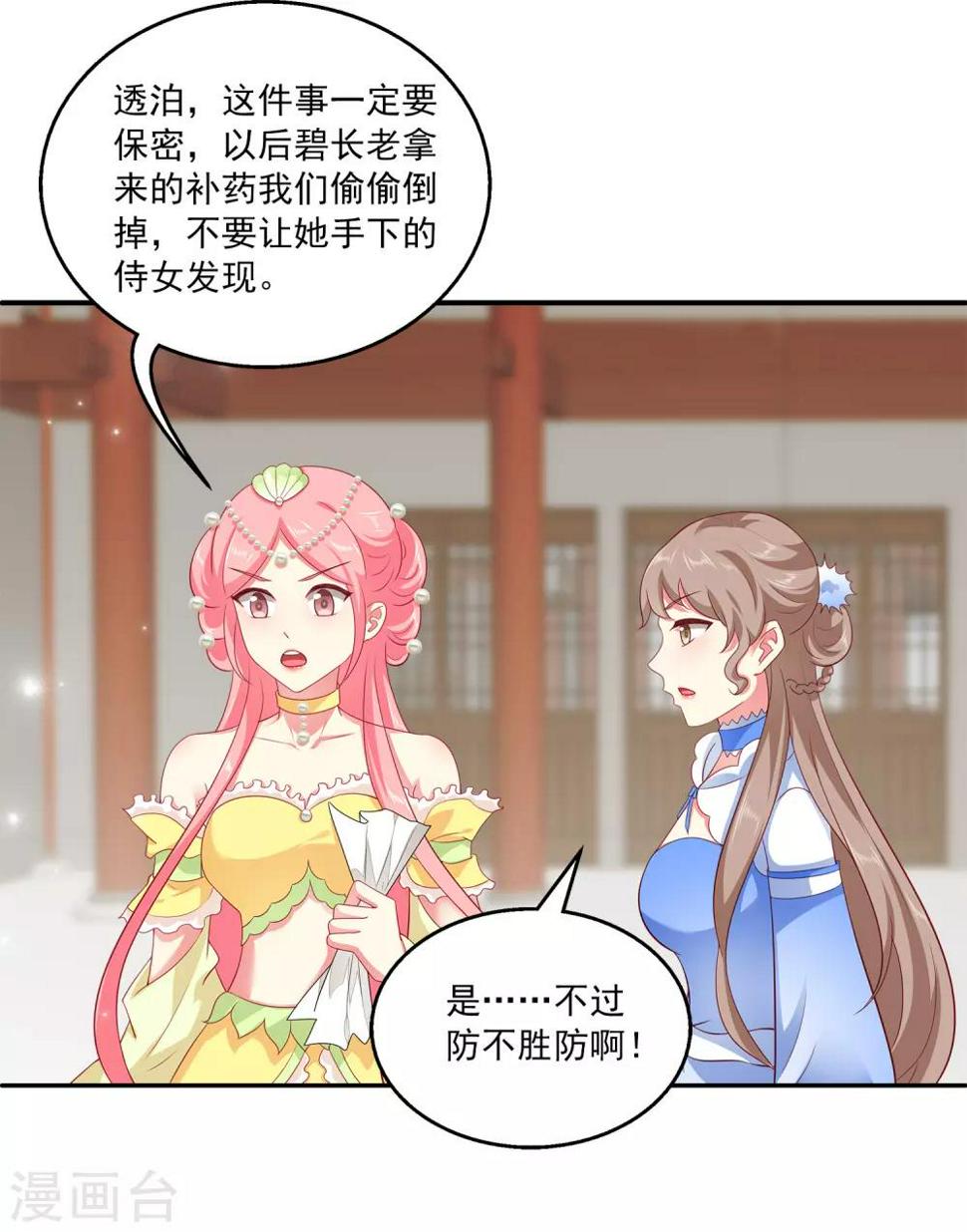第57话 公主的补药里有毒？8