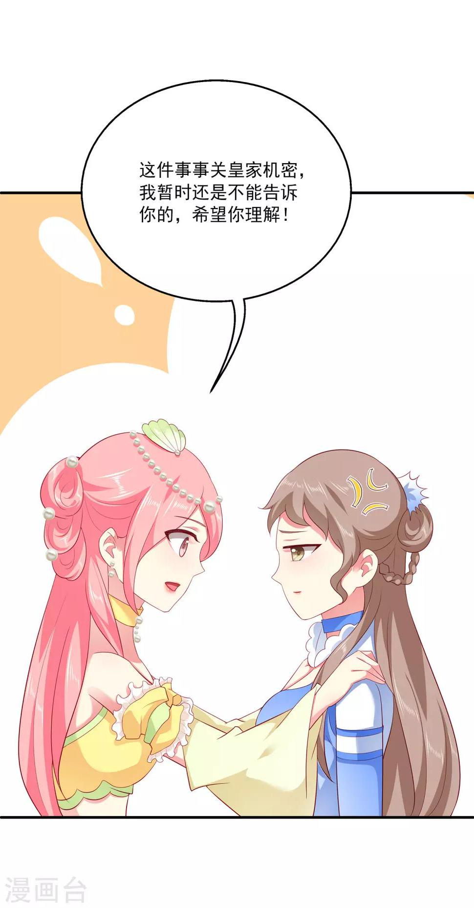 第57话 公主的补药里有毒？13