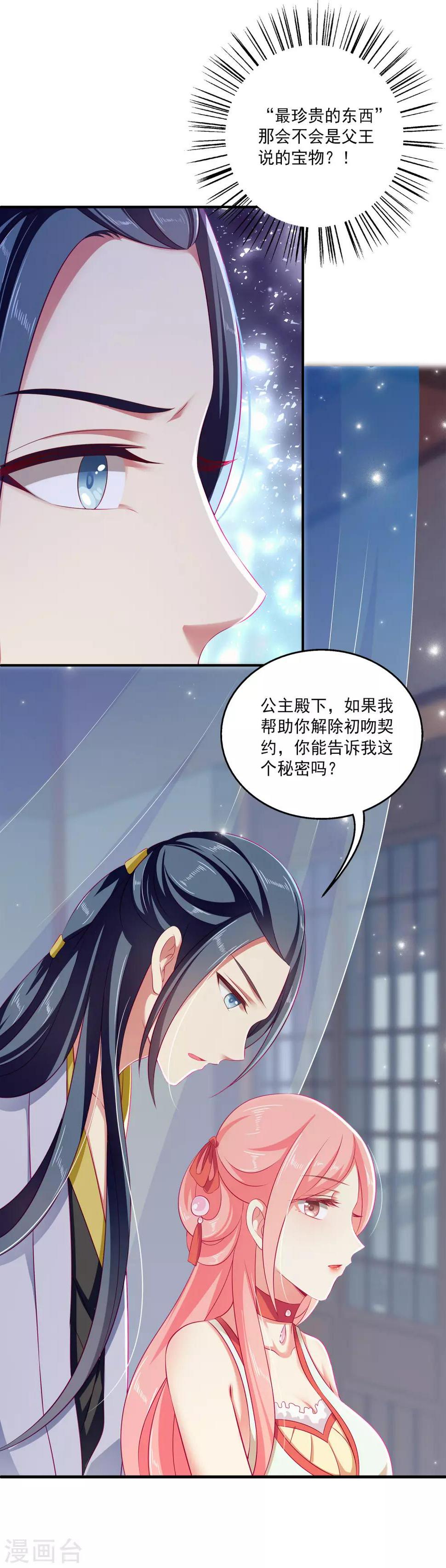 第10话 这是解开“初吻契约”的方法？10