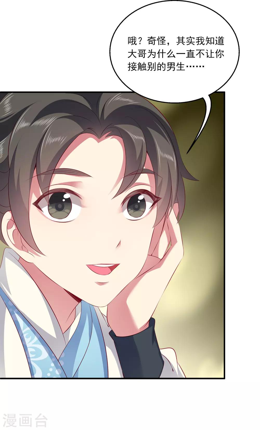 第88话 被囚禁的人鱼10