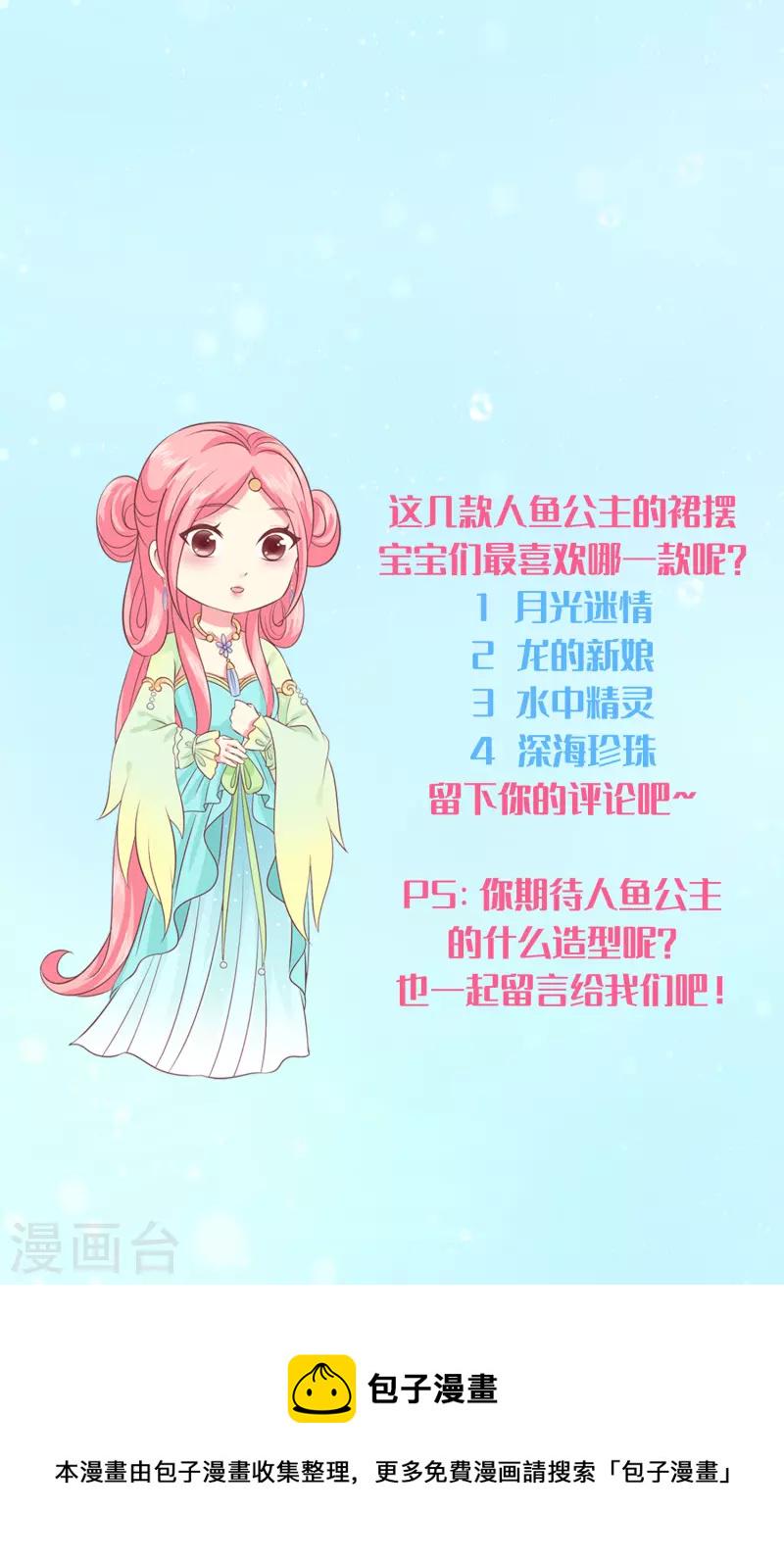 人鱼的裙摆第三期9