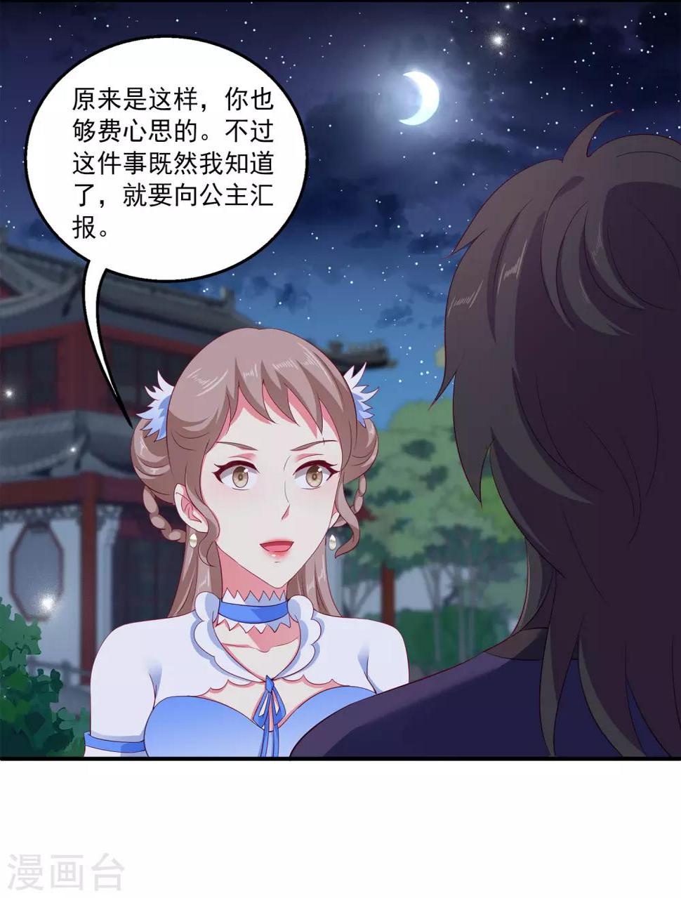 第26话 什么都是公主的！9