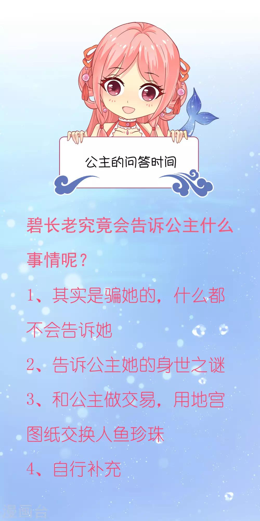 第69话 碧长老害怕的事情34