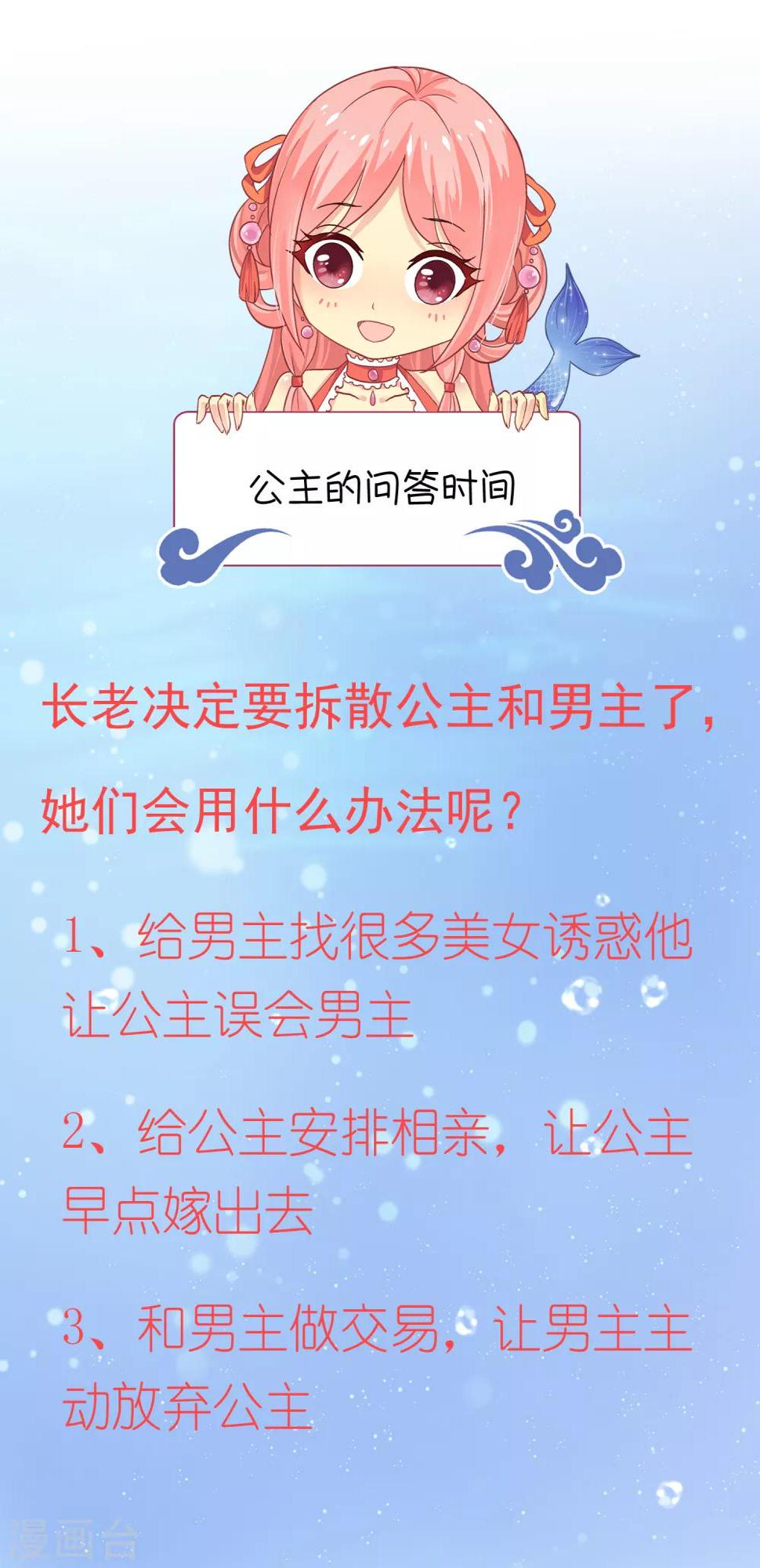 第33话 那就拆散他们！36