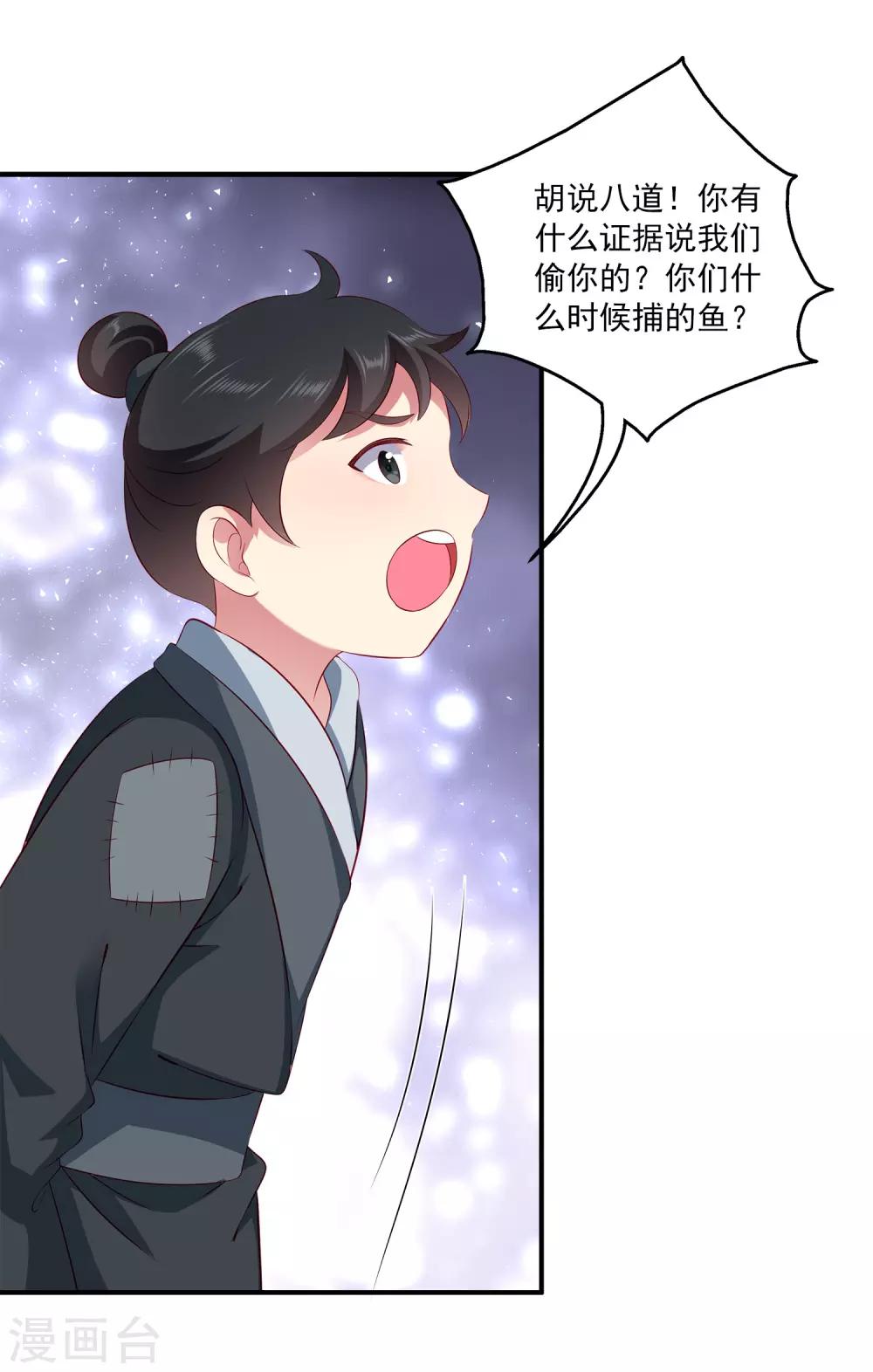 第79话 红宝石眼睛的人是妖孽？25