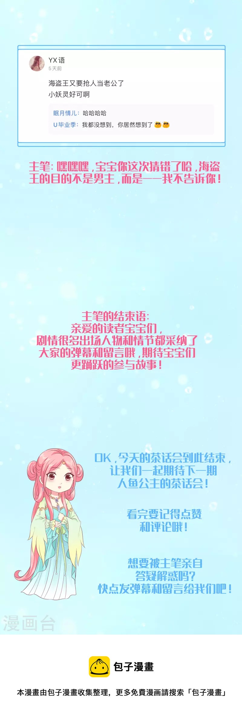 周末互动第十期3