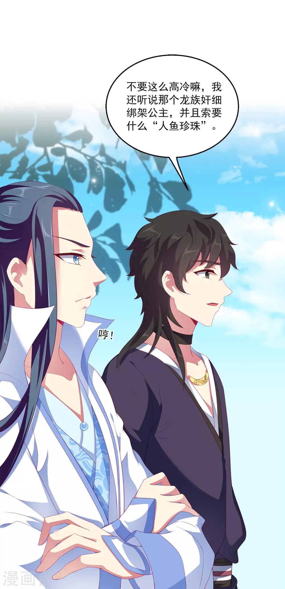 第52话 老龙王和艾丽公主4